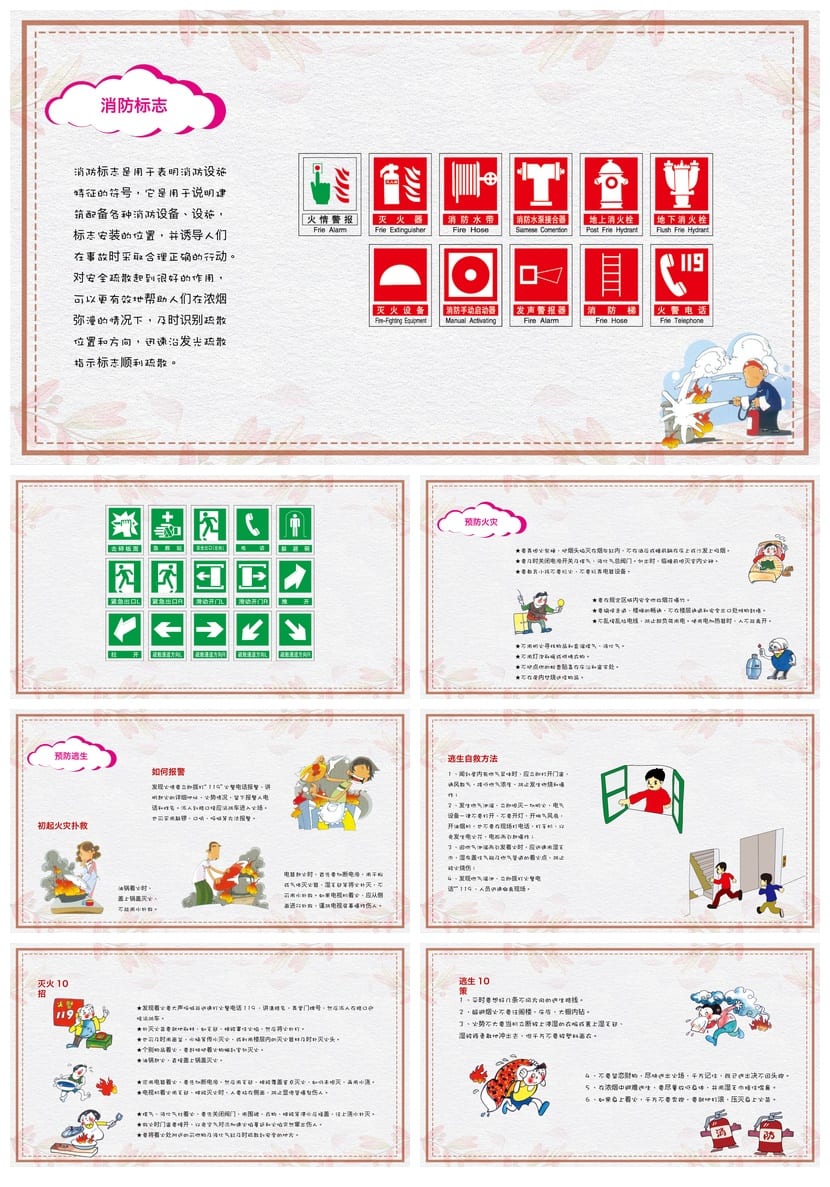 消防安全主题班会PPT课件 校园防火安全教育pptx资源模板 - 第2页预览