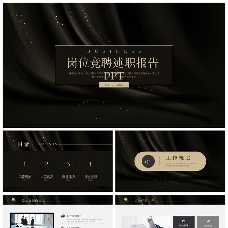 行业工作报告求职竞聘PPT模板素材 高端风格设计 pptx源文件 - 工作PPT 模板