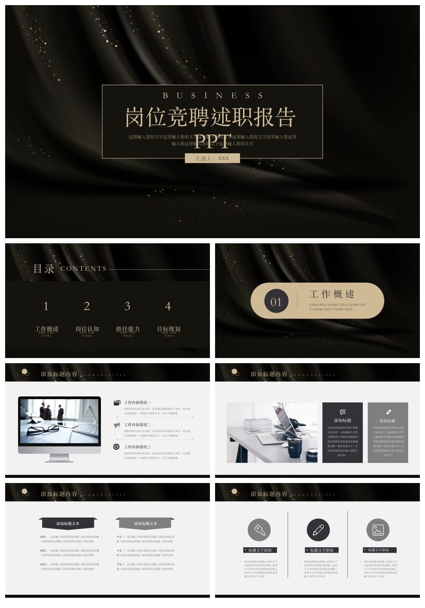 行业工作报告求职竞聘PPT模板素材 高端风格设计 pptx源文件 - 第1页预览