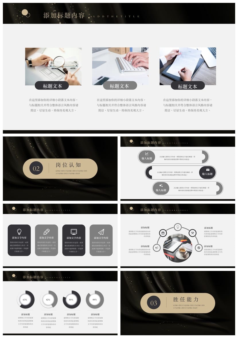 行业工作报告求职竞聘PPT模板素材 高端风格设计 pptx源文件 - 第2页预览