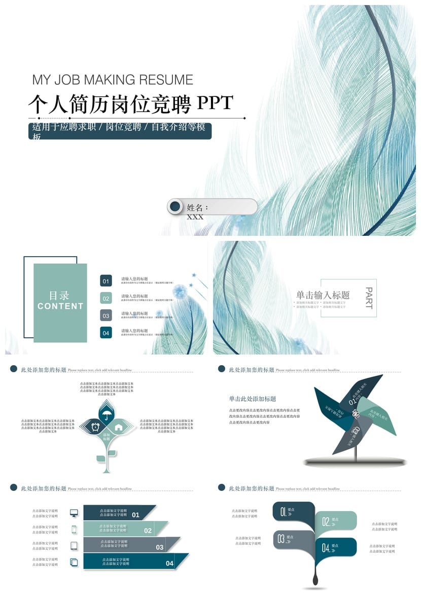 行业工作报告求职竞聘PPT模板 个人简历岗位竞聘简历素材pptx - 第1页预览