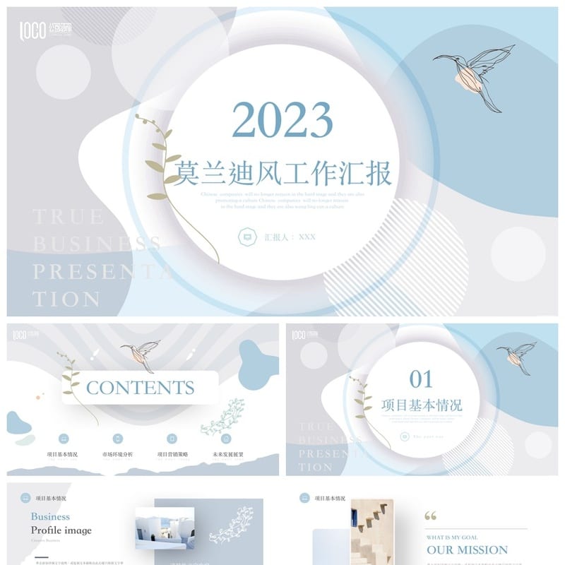 莫兰迪风格工作报告PPT模板 高级感通用各行业总结汇报素材 - 工作PPT 模板