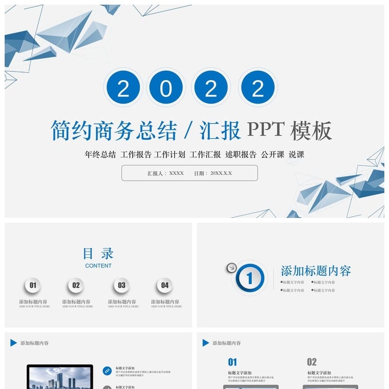 极简工作报告PPT模板 简约风格各行业通用pptx素材 - 工作PPT 模板