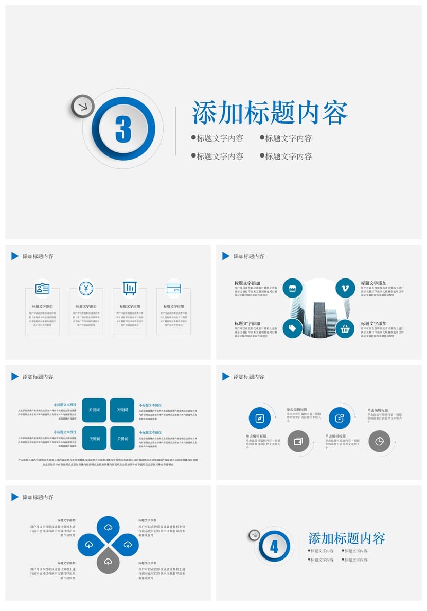 极简工作报告PPT模板 简约风格各行业通用pptx素材 - 第3页预览
