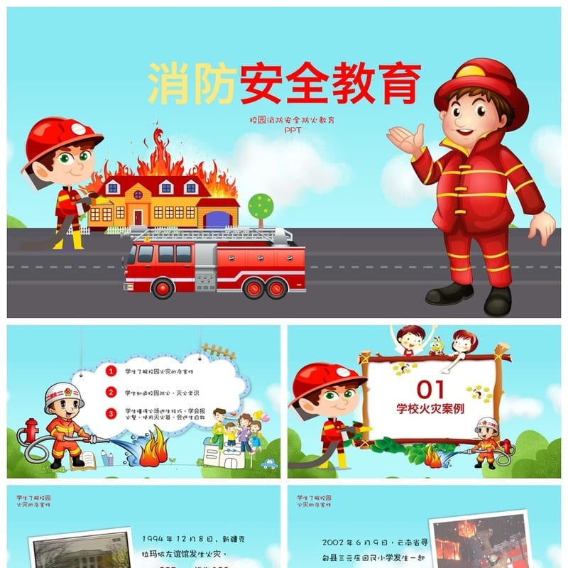 消防安全主题班会PPT课件 安全教育pptx电子文档模板 - 初中PPT 模板