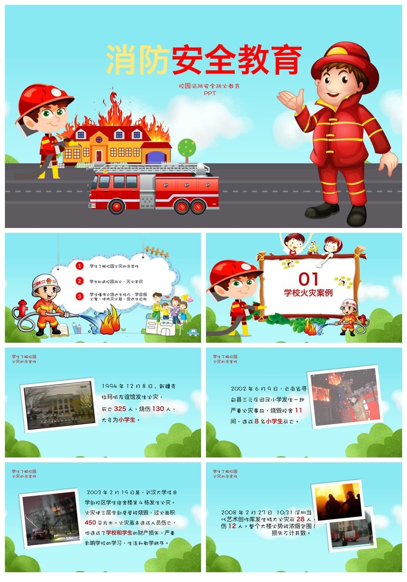 消防安全主题班会PPT课件 安全教育pptx电子文档模板 - 第1页预览