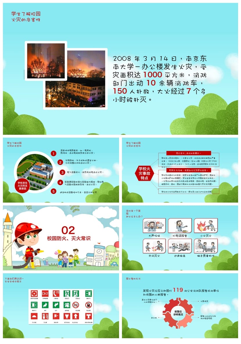 消防安全主题班会PPT课件 安全教育pptx电子文档模板 - 第2页预览