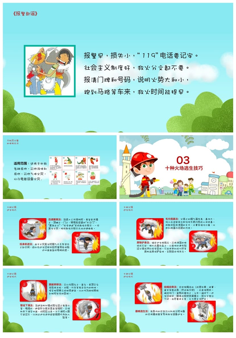 消防安全主题班会PPT课件 安全教育pptx电子文档模板 - 第3页预览