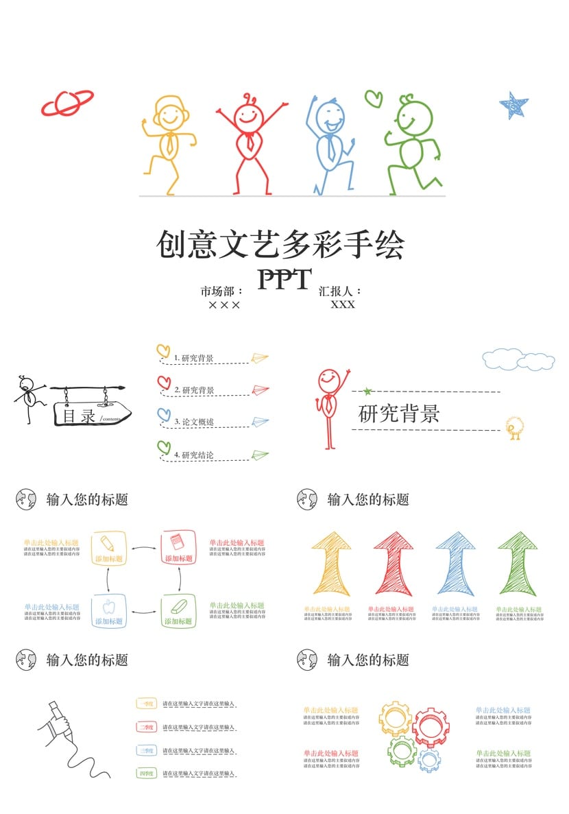 极简工作报告PPT模板 各行业通用简约风格pptx素材 - 第1页预览