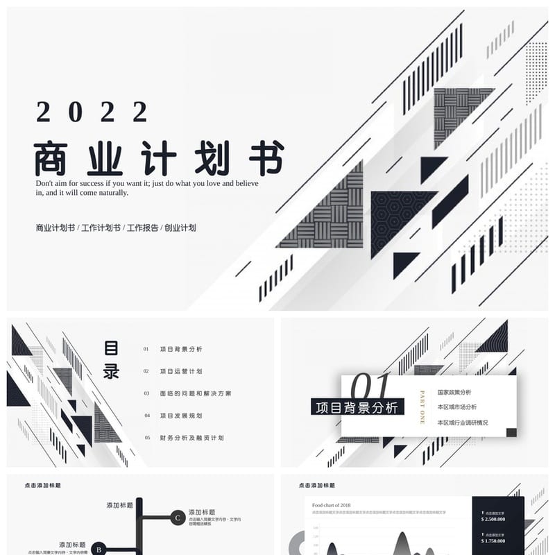 极简简约商业计划书PPT模板 多行业通用工作报告素材pptx - 工作PPT 模板