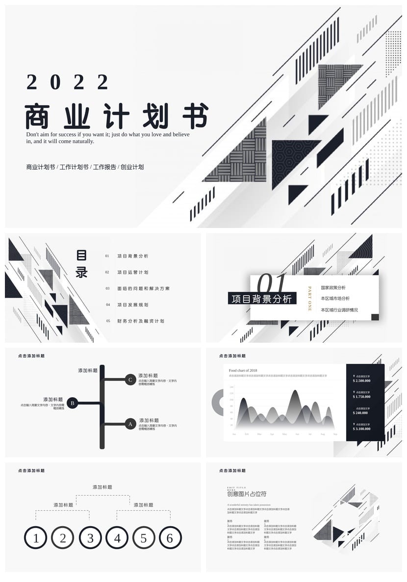 极简简约商业计划书PPT模板 多行业通用工作报告素材pptx - 第1页预览