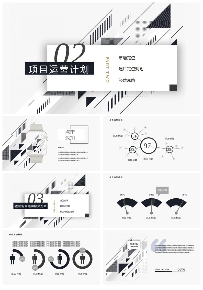 极简简约商业计划书PPT模板 多行业通用工作报告素材pptx - 第2页预览