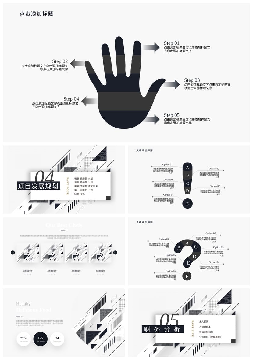 极简简约商业计划书PPT模板 多行业通用工作报告素材pptx - 第3页预览