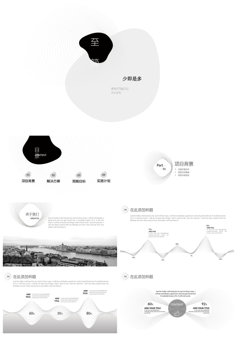 极简工作报告PPT模板 简约风格各行业通用素材pptx - 第1页预览