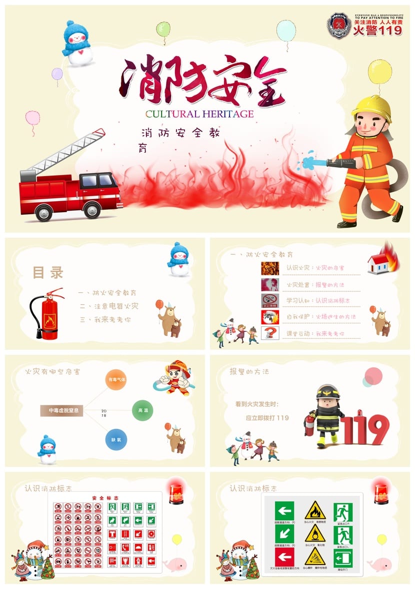 消防安全主题班会PPT课件 校园安全教育pptx模板 - 第1页预览