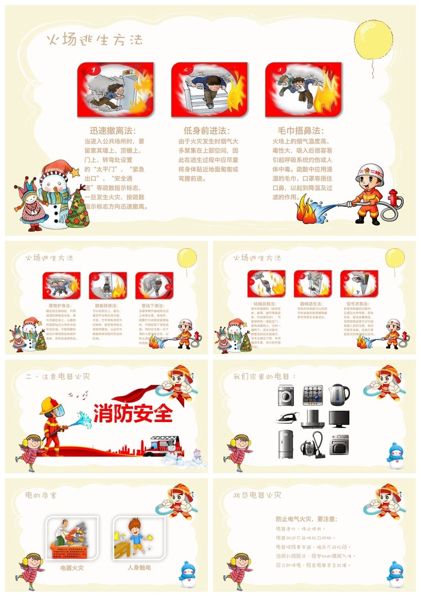 消防安全主题班会PPT课件 校园安全教育pptx模板 - 第2页预览