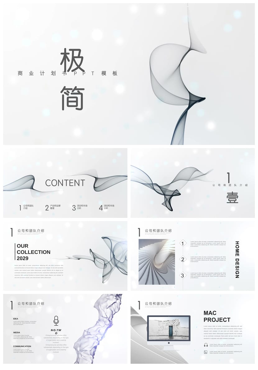 极简水墨风PPT模板 黑白工作报告 商业计划书 融资总结素材 - 第1页预览