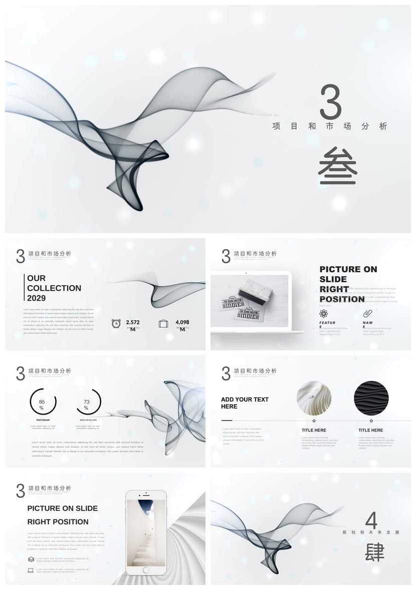 极简水墨风PPT模板 黑白工作报告 商业计划书 融资总结素材 - 第3页预览