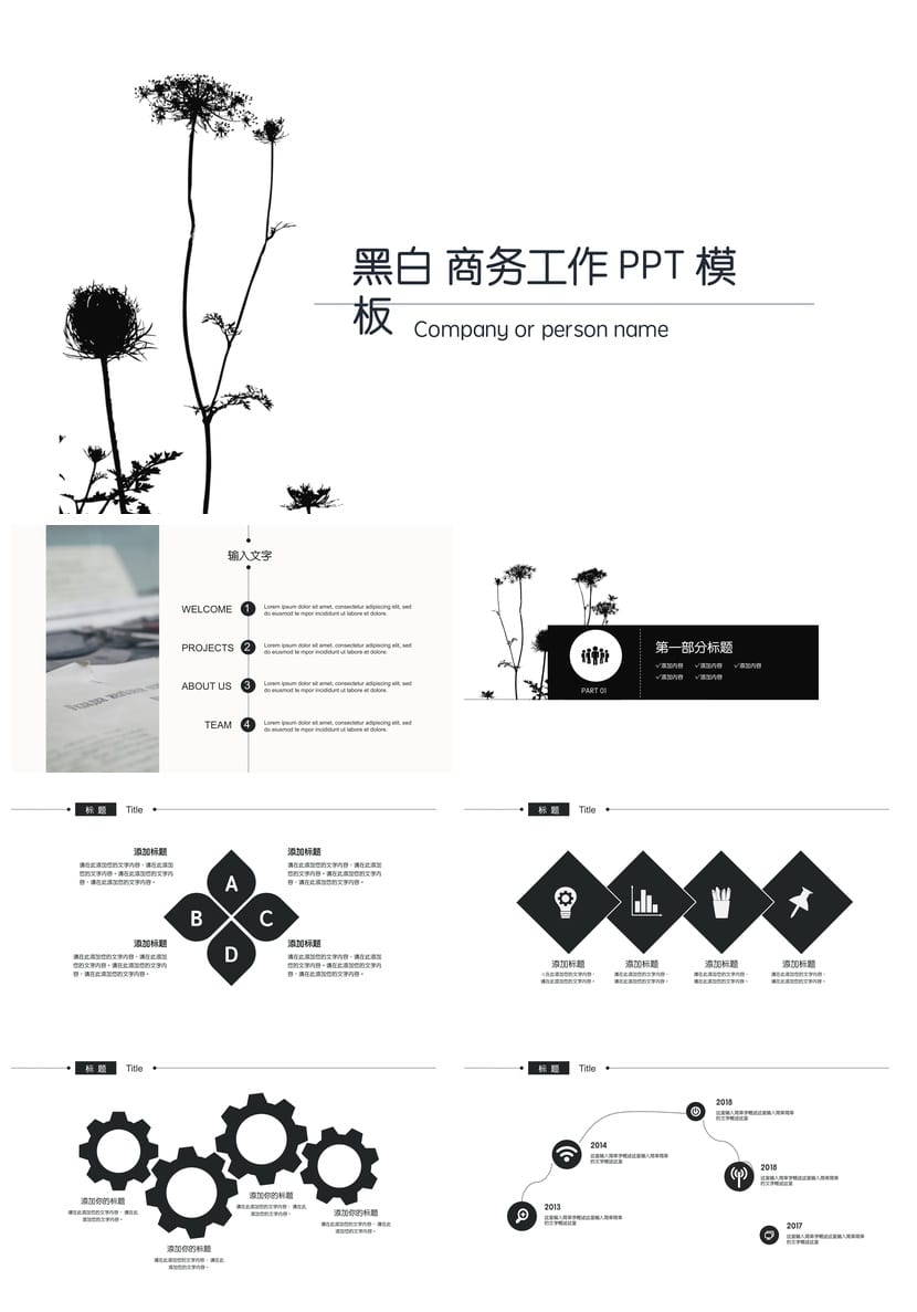 黑白简约花朵PPT模板|极简风格各行业工作报告|工作总结汇报素材 - 第1页预览