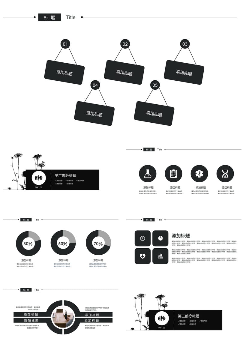 黑白简约花朵PPT模板|极简风格各行业工作报告|工作总结汇报素材 - 第2页预览