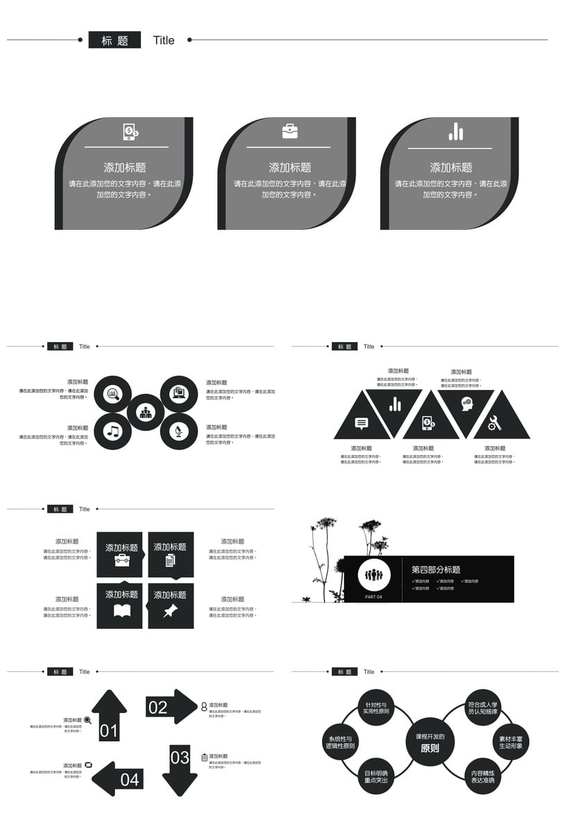黑白简约花朵PPT模板|极简风格各行业工作报告|工作总结汇报素材 - 第3页预览