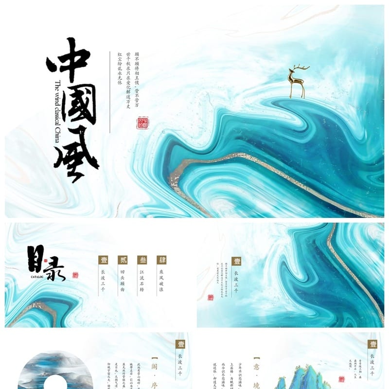 鎏金风中国风PPT模板 唯美抽象山水新古典商务 简约工作报告素材 - 工作PPT 模板