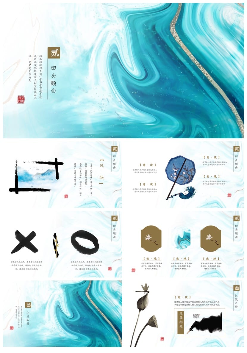 鎏金风中国风PPT模板 唯美抽象山水新古典商务 简约工作报告素材 - 第2页预览