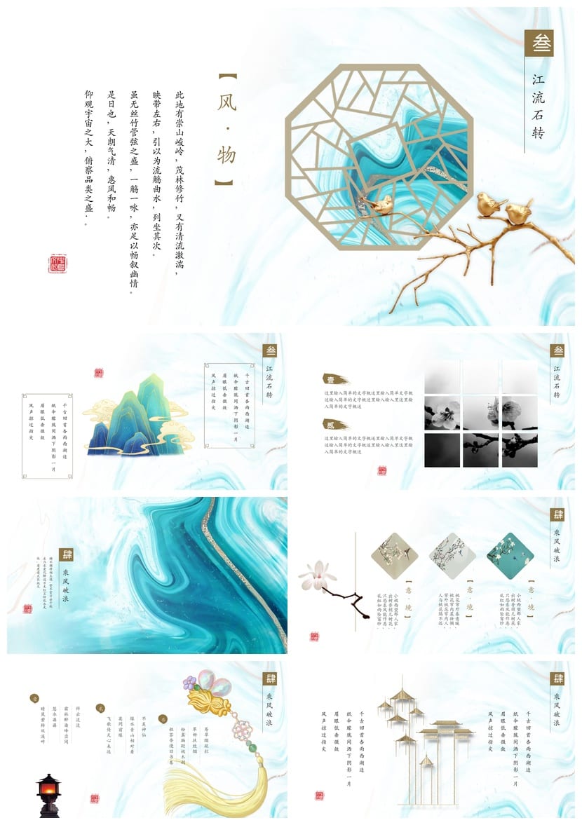 鎏金风中国风PPT模板 唯美抽象山水新古典商务 简约工作报告素材 - 第3页预览