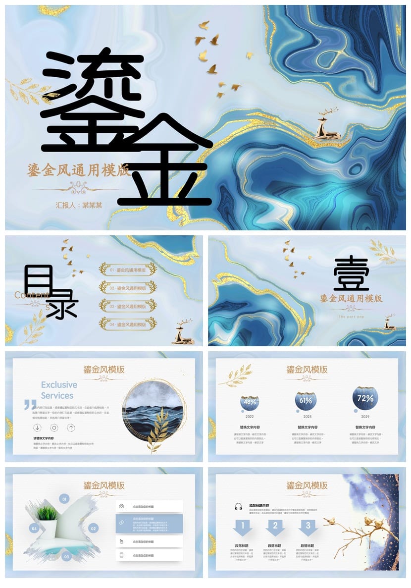 鎏金风唯美水彩中国风PPT模板 商务简约工作报告通用 行业素材 - 第1页预览