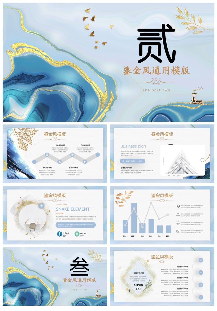 鎏金风唯美水彩中国风PPT模板 商务简约工作报告通用 行业素材 - 第2页预览