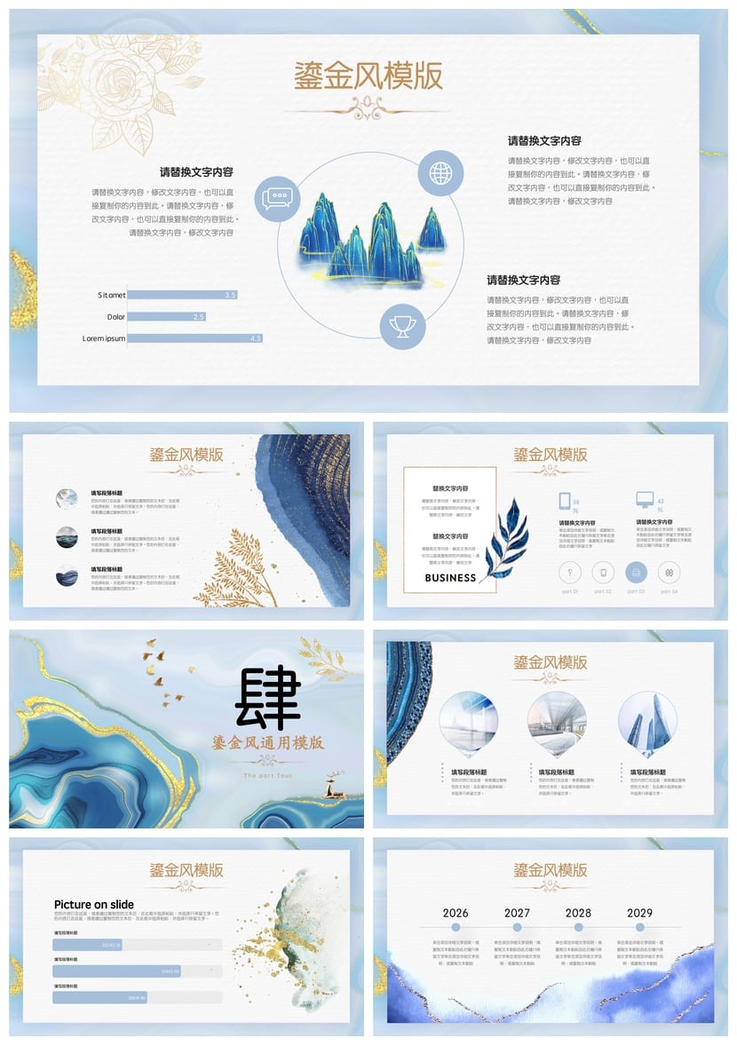 鎏金风唯美水彩中国风PPT模板 商务简约工作报告通用 行业素材 - 第3页预览