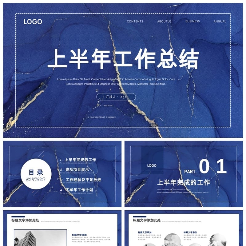 鎏金商务风PPT模板 工作报告总结素材 蓝色风格各行业通用 - 工作PPT 模板