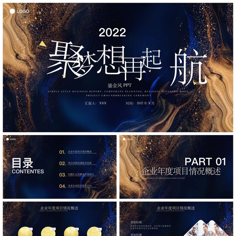 鎏金风PPT模板 商务工作报告 创意总结 企业汇报素材 各行业通用 - 工作PPT 模板