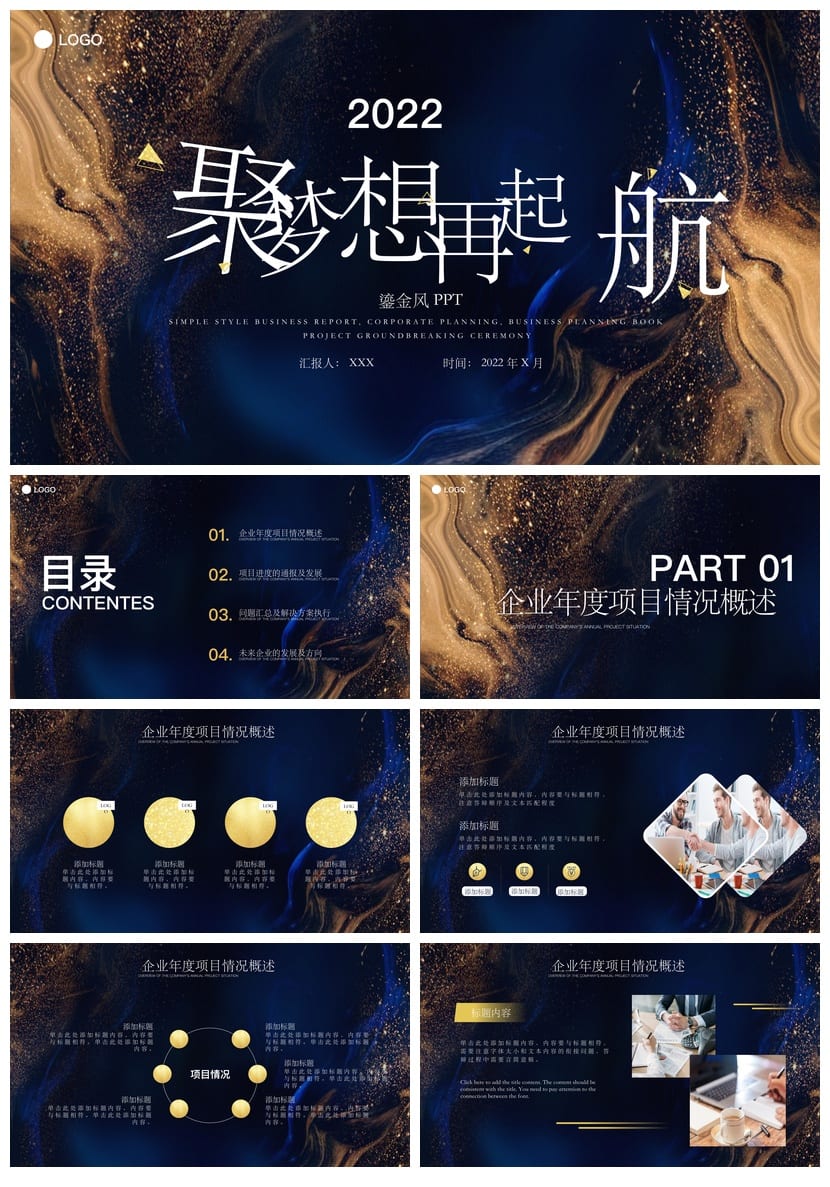 鎏金风PPT模板 商务工作报告 创意总结 企业汇报素材 各行业通用 - 第1页预览