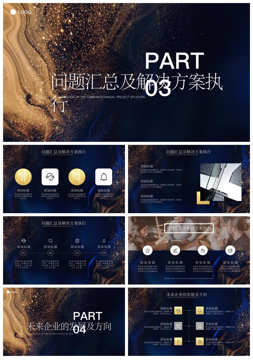 鎏金风PPT模板 商务工作报告 创意总结 企业汇报素材 各行业通用 - 第3页预览