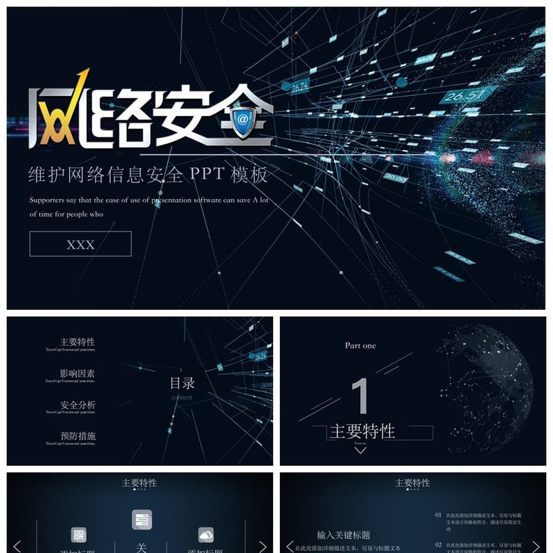 科技风各行业工作报告PPT模板 高端企业总结数据图表素材 - 工作PPT 模板