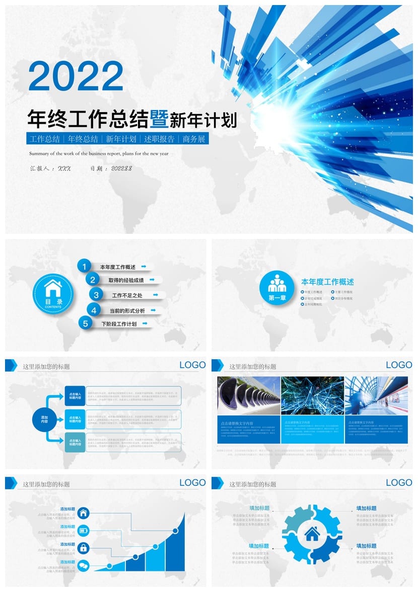 蓝色科技风PPT模板 各行业工作报告年终总结新年计划素材 - 第1页预览