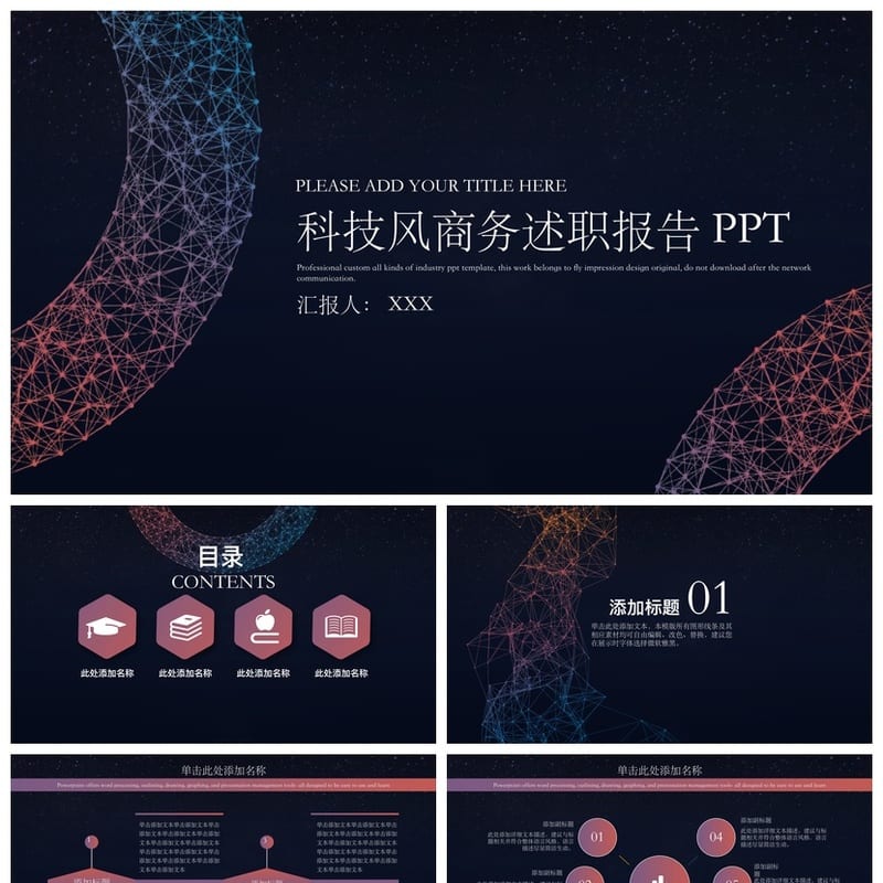 科技感星球商务述职报告PPT模板 工作总结答辩 各行业通用素材 - 工作PPT 模板