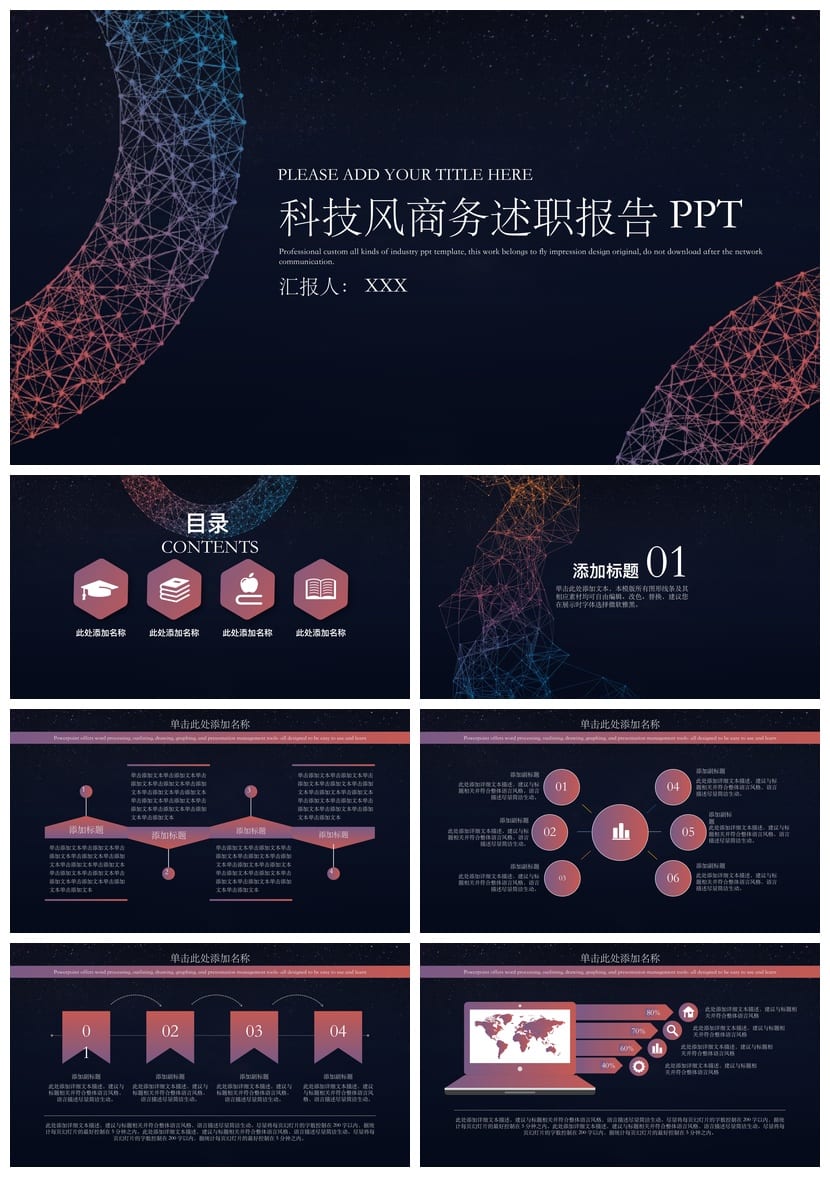 科技感星球商务述职报告PPT模板 工作总结答辩 各行业通用素材 - 第1页预览