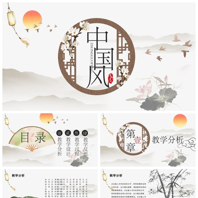 高端工作报告PPT模板：各行业风格设计素材 商务中式pptx文档 - 工作PPT 模板