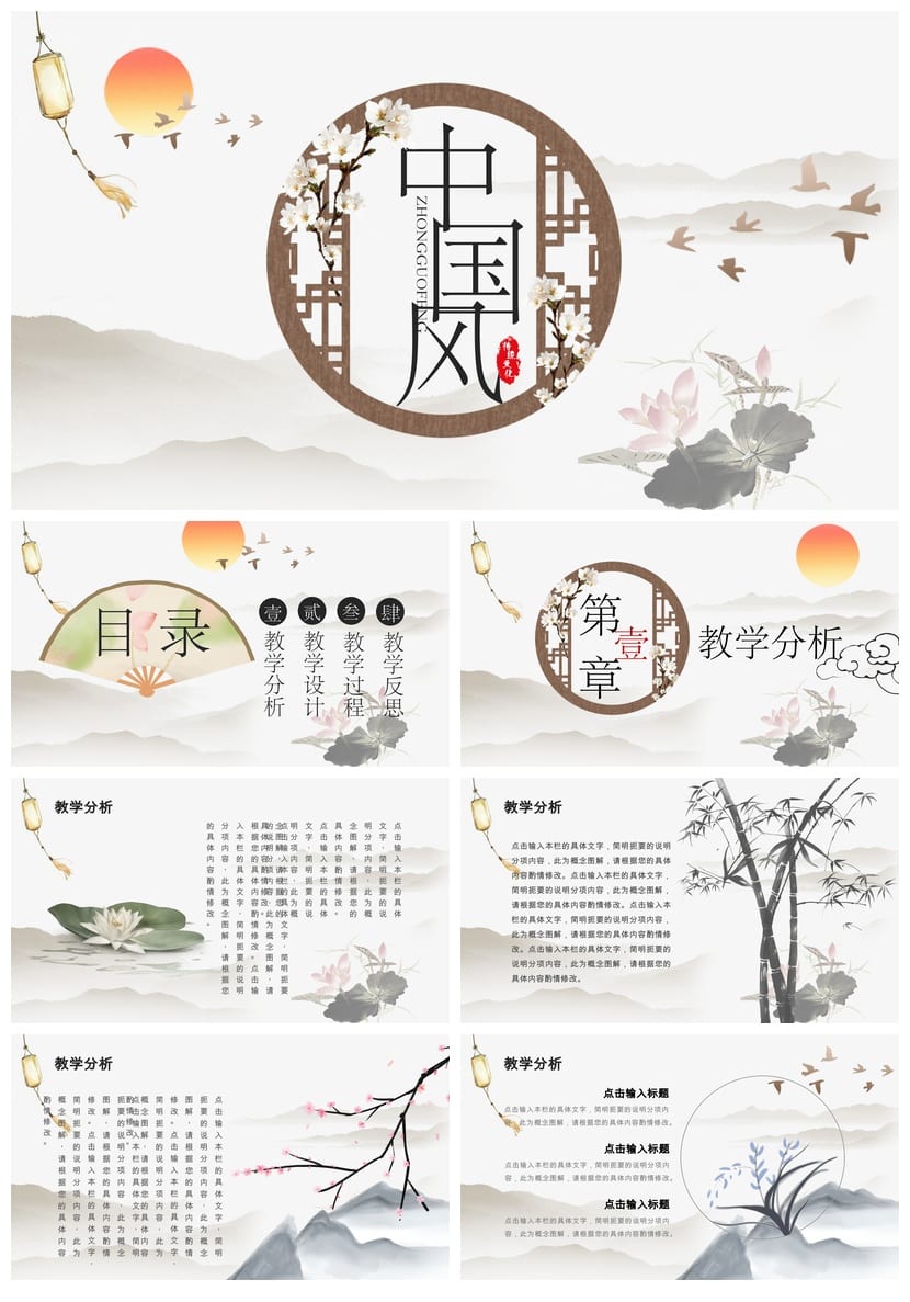 高端工作报告PPT模板：各行业风格设计素材 商务中式pptx文档 - 第1页预览