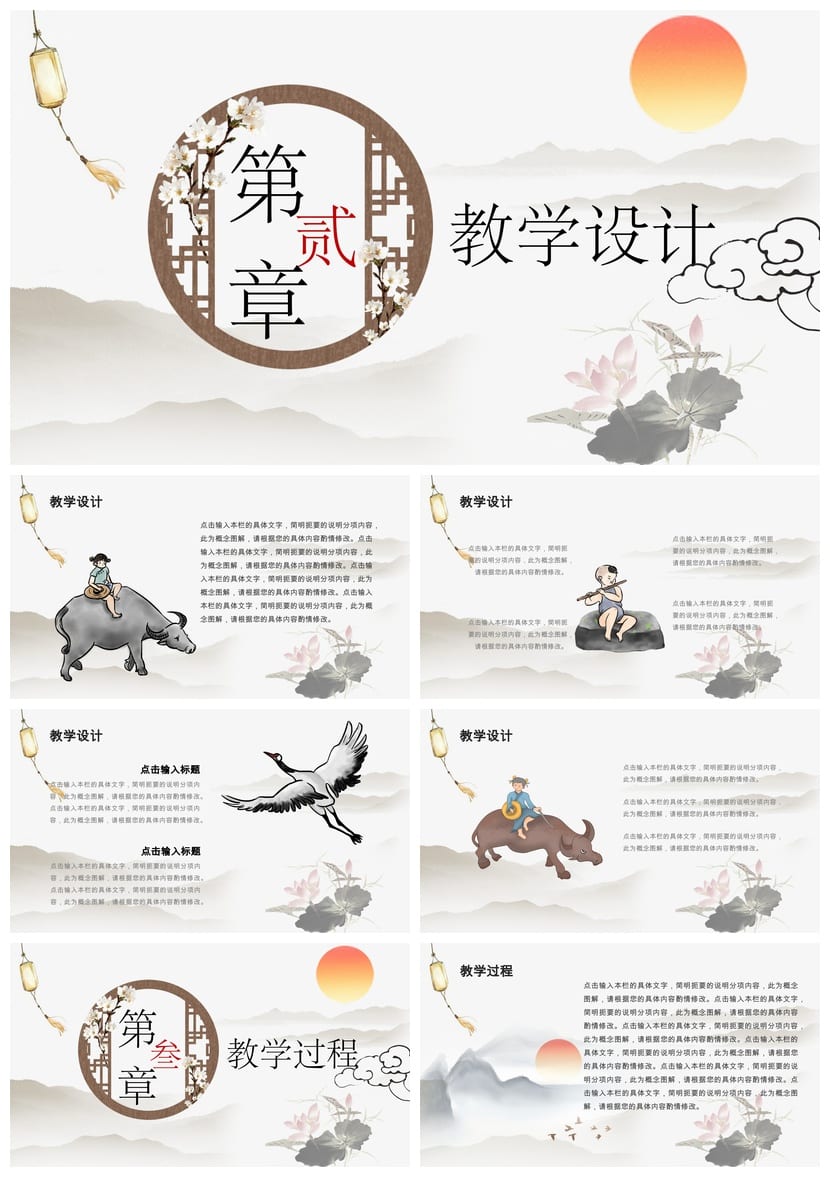 高端工作报告PPT模板：各行业风格设计素材 商务中式pptx文档 - 第2页预览