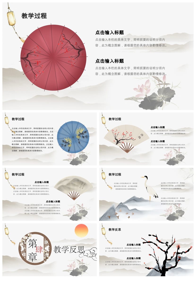 高端工作报告PPT模板：各行业风格设计素材 商务中式pptx文档 - 第3页预览