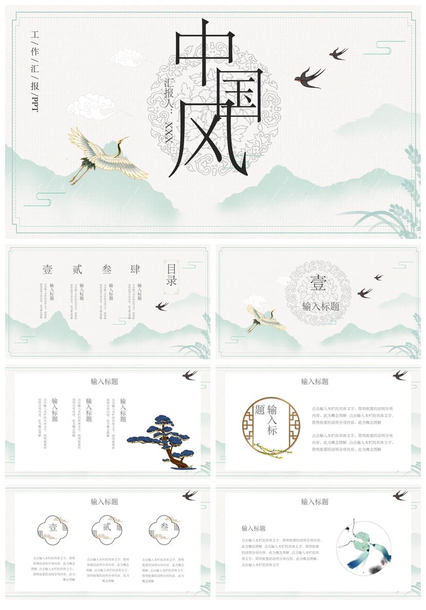 中国风PPT模板商务通用 简约大气工作报告行业风格素材 - 第1页预览