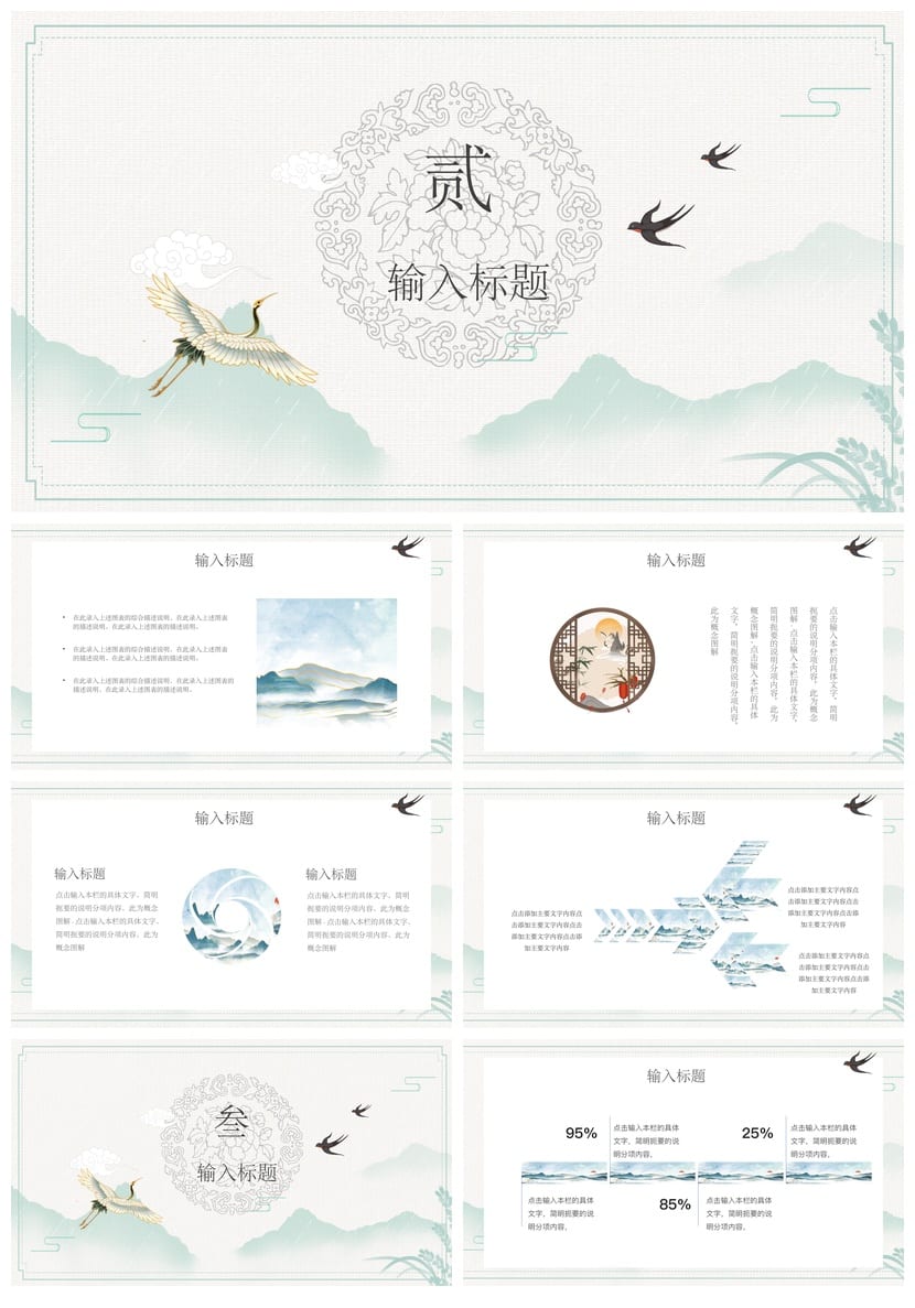 中国风PPT模板商务通用 简约大气工作报告行业风格素材 - 第2页预览