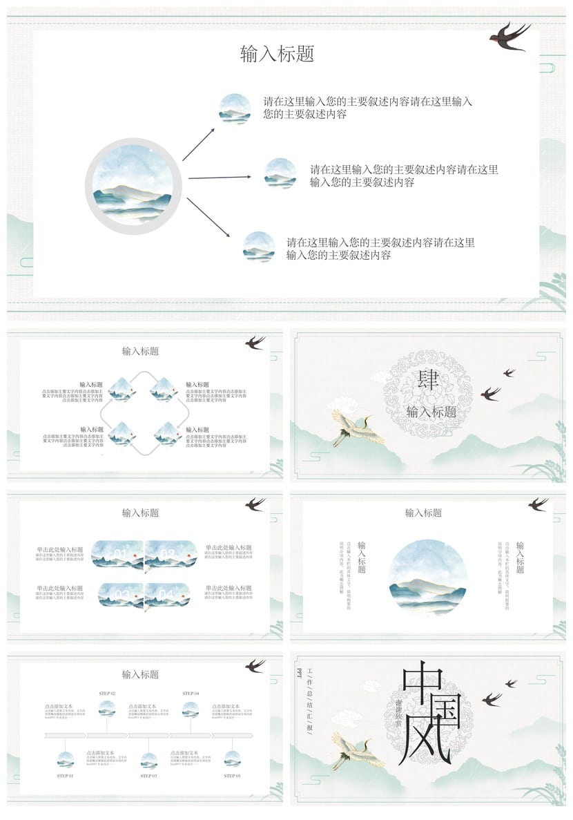 中国风PPT模板商务通用 简约大气工作报告行业风格素材 - 第3页预览