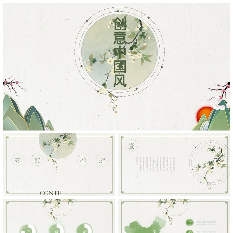 中国风工作报告PPT模板文艺复古动态pptx创意设计素材 - 工作PPT 模板