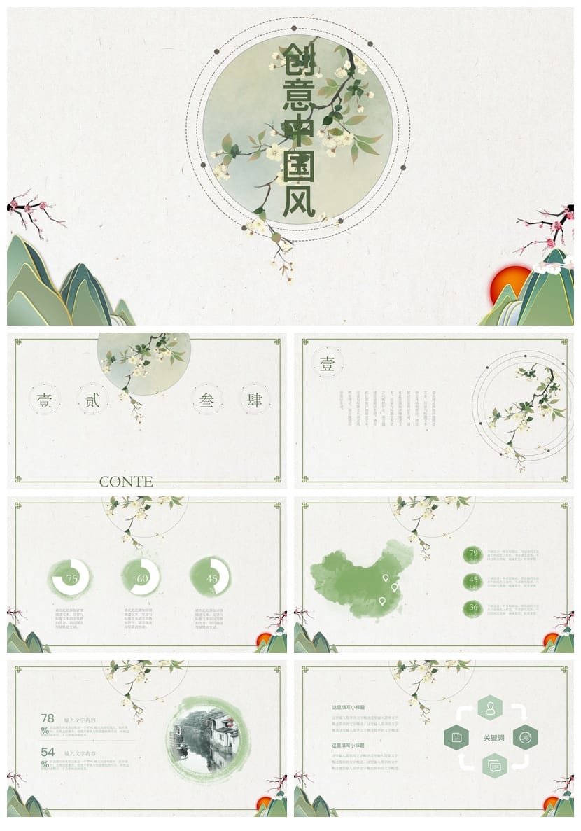 中国风工作报告PPT模板文艺复古动态pptx创意设计素材 - 第1页预览