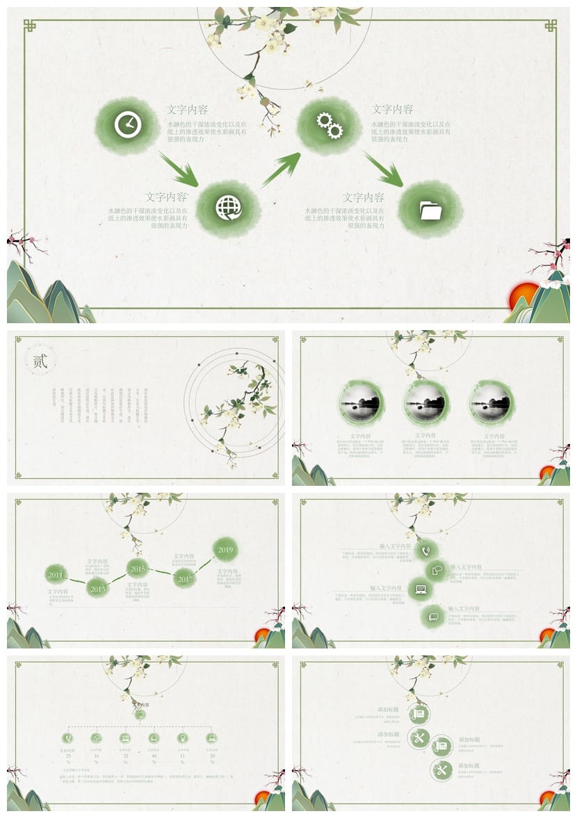中国风工作报告PPT模板文艺复古动态pptx创意设计素材 - 第2页预览