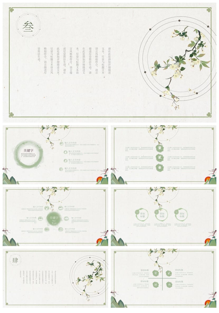 中国风工作报告PPT模板文艺复古动态pptx创意设计素材 - 第3页预览